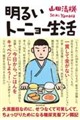 ���邢�g�[�j���[�����i���j