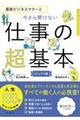 �ŐV�r�W�l�X�}�i�[�ƍ����畷���Ȃ��d���̒���{