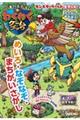 ひらめきの天才になる! わくわくゲームブック