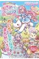 ひらめきの天才になる! ときめきゲームブック