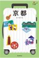 京都 改訂4版