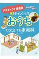 チャレンジ!おうちで役立てる家庭科