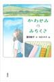 かわせみのみちくさ