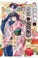 わたしと帝都の陰陽師