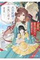 大公妃様のお気に召すまま〜地味令嬢、訳あり人形を買ったら成り上がりました〜
