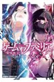 ゲームオブファミリアー家族戦記ー 17