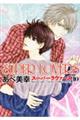 SUPER LOVERS 第10巻