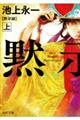 黙示録 上
