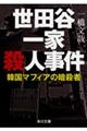 世田谷一家殺人事件