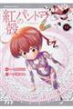 �g�k�̃p���h���@�P�R