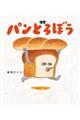 �p���ǂ�ڂ�