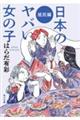 日本のヤバい女の子 抵抗編