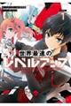 世界最速のレベルアップ 1