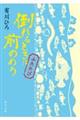 倒れるときは前のめり ふたたび