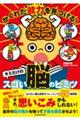 かくれた能力を見つける! キミだけのスゴい脳のヒミツ