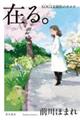在る。 SOGI支援医のカルテ