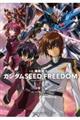 小説機動戦士ガンダムSEED FREEDOM 上
