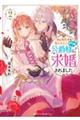 妹に婚約者を取られたら見知らぬ公爵様に求婚されました 2
