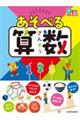 あそべる算数