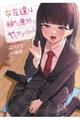女友達は頼めば意外とヤらせてくれる 2