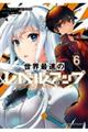 世界最速のレベルアップ 6