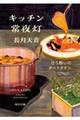 �L�b�`����铔�@�ق됌���̃^���g�^�^��