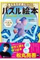 考える力が身につく!パズル絵本 見習いまほう使いウィズリンのだいぼうけん