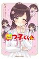 四つ子ぐらし 5