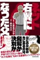 ネット右翼になった父