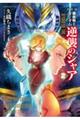 機動戦士ガンダム逆襲のシャア 2 新装版