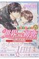 世界一初恋〜小野寺律の場合〜 21 特装版