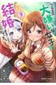クラスの大嫌いな女子と結婚することになった。 9