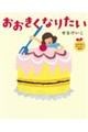 ���������Ȃ肽�� ���������Ȃ肽���G�{