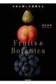 ���{�̔������ʎ����� Fruits & Botanica