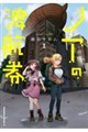 ノアの渡航券1