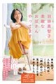 羽田美智子、 素敵なおばさんやってます