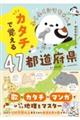 ふくふくシマちゃんとカタチで覚える47都道府県
