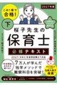 ���̂P���ō��i�I���q�搶�̕ۈ�m�K�C�e�L�X�g�@�Q�O�Q�V�N�Ł@��