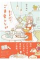 春夏秋冬、ご自愛レシピ