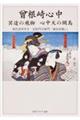 曾根崎心中/冥途の飛脚/心中天の網島