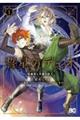 誓星のデュオ祓魔師と半魔の詩人 1