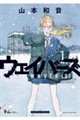 �E�F�C�o�[�Y�@�P