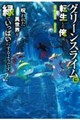 �O���[���X���C���ɓ]���������́A���ꂽ�ِ��E��΂ł����ς��ɂ���悤�ł��B �Q