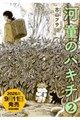 河童のパキチ 2