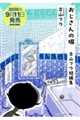 おじさんの塀 古山フウ短編集