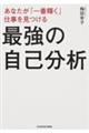 最強の自己分析