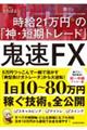 鬼速FX