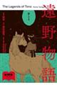 遠野物語