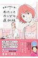 産婦人科医に聞く わたしとカラダの選択肢
