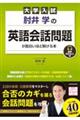 ��w�����I��w�̉p���b��肪�ʔ����قǉ�����{